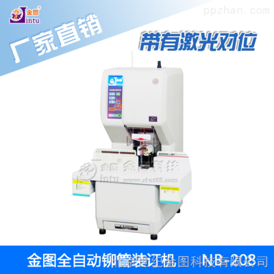 NB-208全自動財務裝訂機.激光對位.打孔裝訂兩用.自動壓鉚裝訂 _供應信息_商機_中國包裝印刷機械網(wǎng)